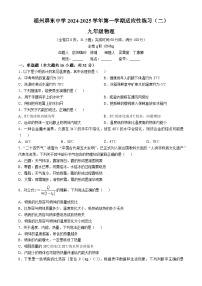 福建省福州屏东中学2024-2025学年九年级上学期10月月考物理试卷(无答案)