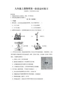 重庆市长寿区长寿中学校2024-2025学年九年级上学期第一次月考物理试卷