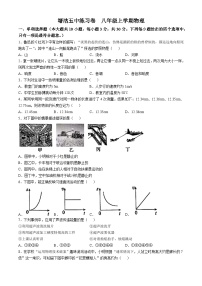 天津市滨海新区塘沽第五中学2024-2025学年八年级上学期第一次月考物理试题(无答案)