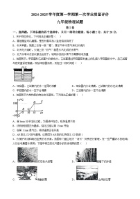 山东省济宁市嘉祥县祥城中学2024-2025学年九年级上学期月考物理试卷（10月）(无答案)