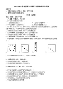 山东省济宁市嘉祥县祥城中学2024-2025学年八年级上学期月考物理试卷（10月）(无答案)