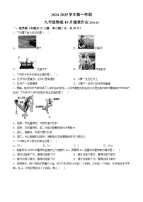 江苏省常州市第二十四中学2024-2025学年九年级上学期第一次月考物理卷(无答案)