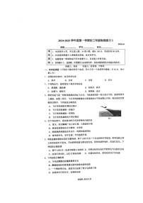 [物理]2024北京人大附中初三上学期10月月考试卷及答案