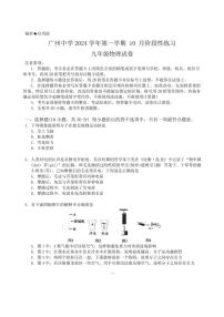 [物理]广东省广州市广州中学2024_2025学年九年级上学期10月月考试卷(有答案)