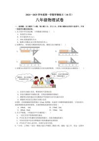 [物理]广东省茂名市高州市第一中学2024～2025学年八年级上学期10月月考试题(有答案)