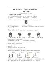 [物理]河北省衡水市枣强县2024～2025学年九年级上学期10月月考试题(含答案)