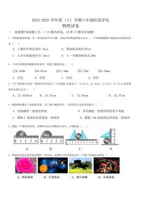 [物理]黑龙江省哈尔滨市部分学校2024～2025学年八年级上学期阶段评估月考试卷(有答案)