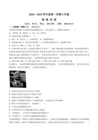 [物理]江苏省宿迁市沭阳县怀文中学2024～2025学年八年级上学期10月月考试题(有答案)