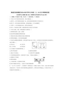 [物理]辽宁省鞍山市海城市西部集团2024～2025学年九年级上学期10月月考试题(含答案)