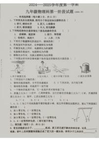 广东省揭阳市普宁市2024-2025学年九年级上学期第一次月考物理试卷