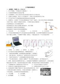 江苏省扬州市仪征实验中学东区校2024-2025学年八年级上学期10月月考物理试题