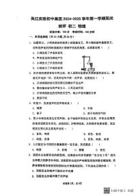 江苏省苏州市吴江实验初中集团2024-2025学年八年级上学期十月月考物理试卷