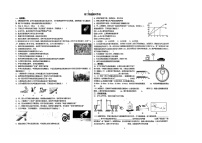 内蒙古鄂尔多斯市第一中学伊金霍洛分校2024-2025学年八年级上学期10月月考物理试题
