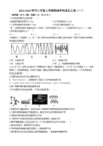 山东省日照市日照市经济技术开发区中学2024－2025学年八年级上学期10月物理月考卷(无答案)