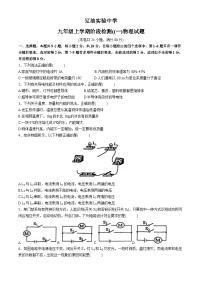 辽宁省盘锦市辽油实验中学2024-2025学年九年级上学期第一次月考物理试题(无答案)