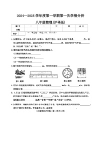 河南省周口市鹿邑县2024-2025学年八年级上学期10月月考物理试题