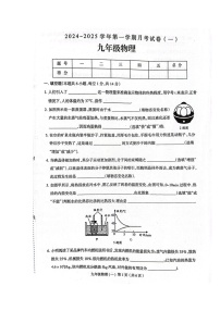 河南省周口市郸城县2024-2025学年九年级上学期10月月考物理试题