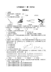 江苏省盐城市大丰区实验初级中学2024-2025学年九年级上学期10月月考物理试卷