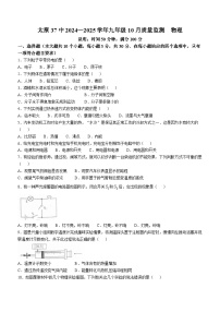 山西省太原市迎泽区太原市第三十七中学校2024-2025学年九年级上学期10月月考物理试题(无答案)