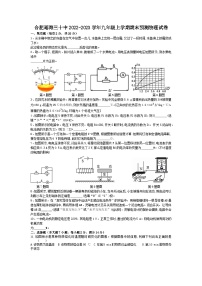 安徽省合肥市瑶海区第三十中学2022-2023学年九年级上学期期末预测物理试卷