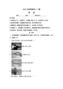 北京市海淀区2022-2023中考一模物理试题