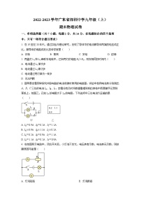 广东省深圳中学2022-2023学年九年级上学期期末物理试题（原卷版）