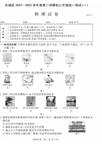北京市东城区2022-2023中考一模物理试题