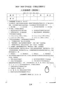 河北邢台市南宫市2024-2025学年八年级上学期10月月考物理试卷