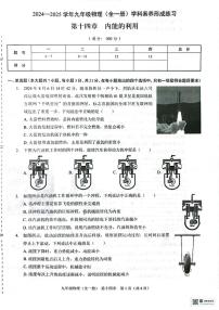 广东省深圳市龙岗区宏扬学校2024-2025学年九年级上学期10月月考物理试题