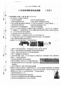 广东省清远市阳山县韩愈中学2024-2025学年八年级上学期9月月考物理 试卷