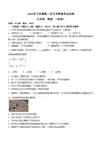 湖南省常德芷兰实验学校等多校2024-2025学年九年级上学期第一次月考物理试题