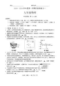 安徽省阜阳市第十五中学2024-2025学年九年级上学期10月月考物理试题