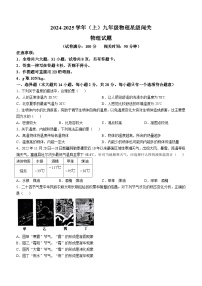 福建省厦门市金尚中学2024-2025学年九年级上学期第一次月考物理试卷(无答案)