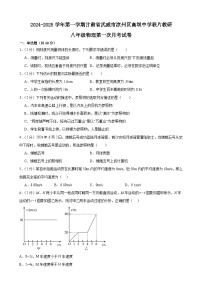 甘肃省武威市凉州区高坝中学联片教研2024-2025学年八年级上学期10月月考物理试题