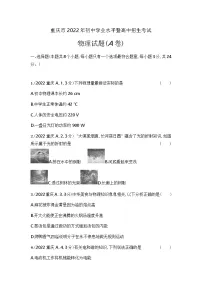 2022重庆物理中考试卷及答案