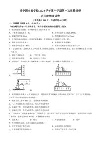 [物理]上海市民办桃李园实验学校2024～2025学年八年级上学期第一次月考试卷(有答案)