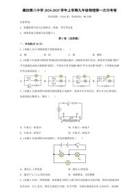 [物理]福建省莆田第八中学2024～2025学年九年级上学期第一次月考试卷(有答案)