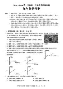 广东省揭阳市普宁市多校2024-2025年九年级上学期第一次月考物理试卷