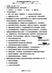 福建省厦门市外国语学校2024-2025学年九年级上学期10月月考物理试卷