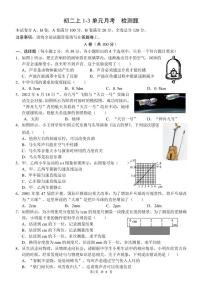 +四川省成都市石室联合中学2024-2025学年八年级上学期10月月考物理试卷