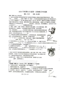 河南省南阳市第十二中学2024-2025学年九年级上学期第一次月考物理试卷