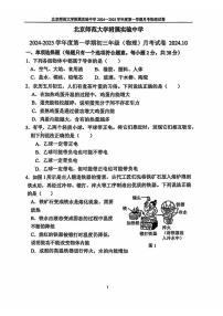 北京师范大学附属实验中学2024-2025学年九年级上学期10月月考物理试卷