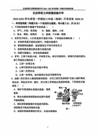 北京师范大学附属实验中学2024-2025学年九年级上学期10月月考物理试卷