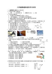 江苏省镇江市丹徒区高资中学四校2024-2025学年八年级上学期10月月考物理试题