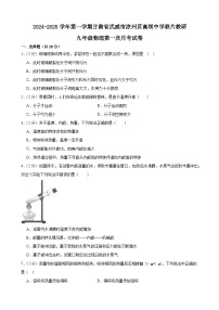 甘肃省武威市凉州区凉州区高坝中学联片教研2024-2025学年九年级上学期10月月考物理试题