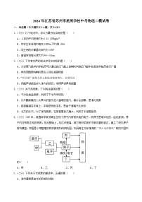 2024年江苏省苏州市星湾学校中考物理二模试卷