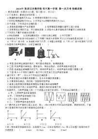 山东省淄博市张店区齐德中学2024-2025学年八年级上学期10月月考物理试题