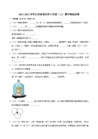 江西省南昌市2021-2022学年八年级上学期期中物理试卷