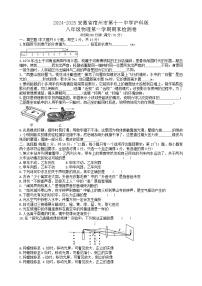 安徽省宿州市第十一中学2024-2025学年八年级上学期期末检测物理卷