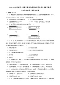 甘肃省武威市凉州区丰乐中学联片教研2024-2025学年八年级上学期10月月考物理试题